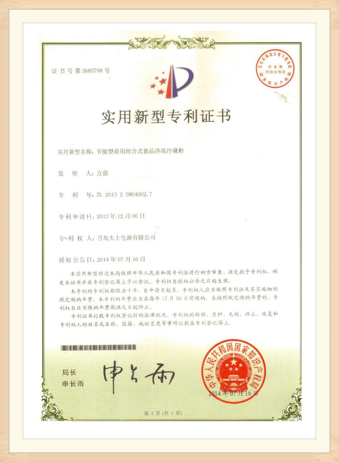 Patentni certifikat (30)