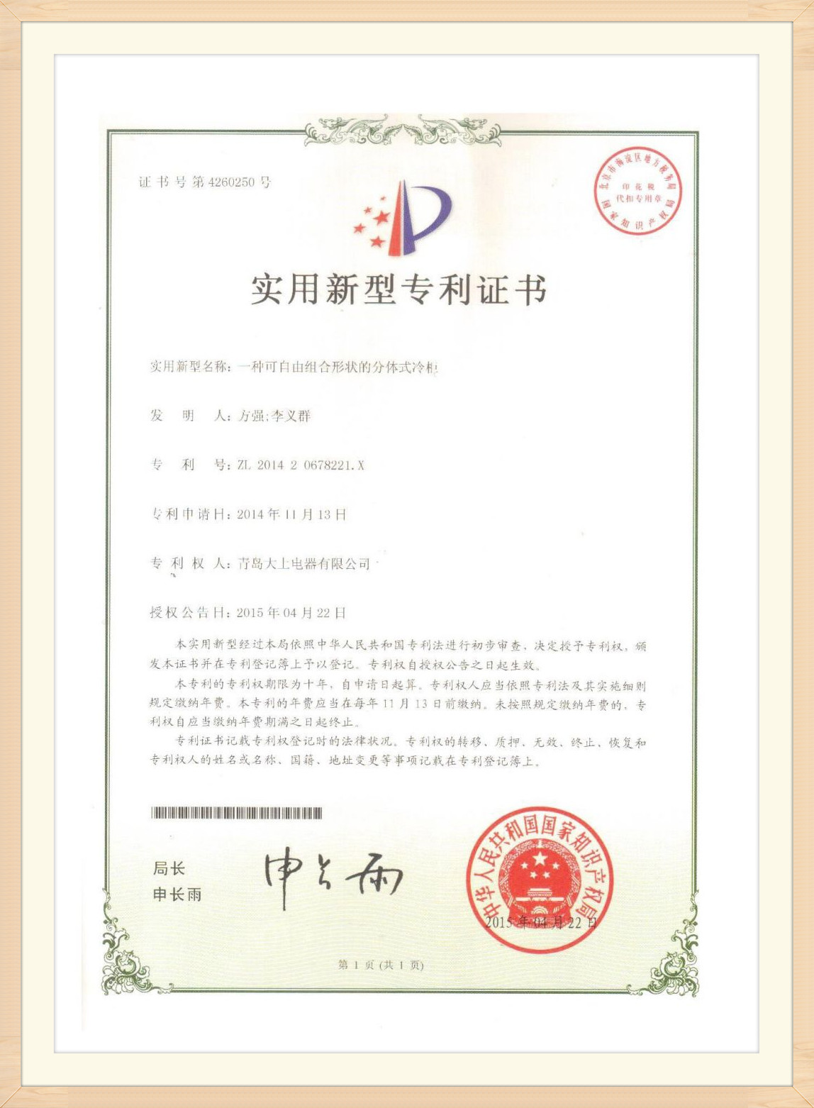 Certificat de brevet (31)