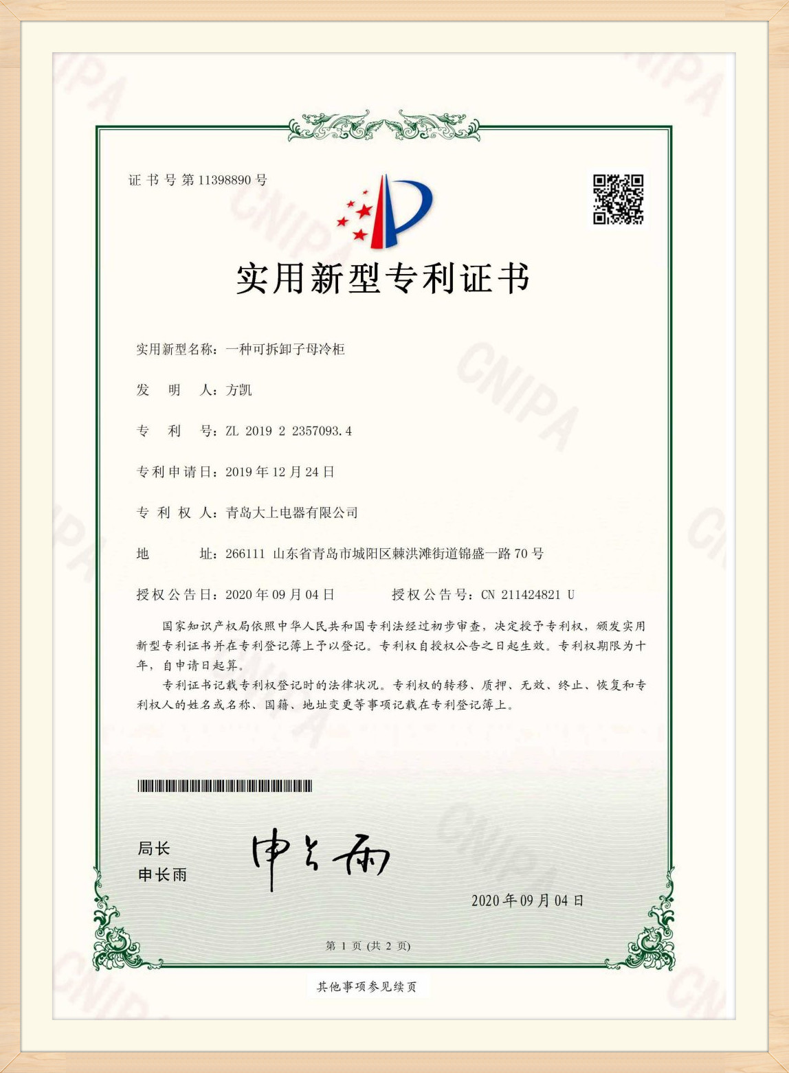 Patentni certifikat (32)