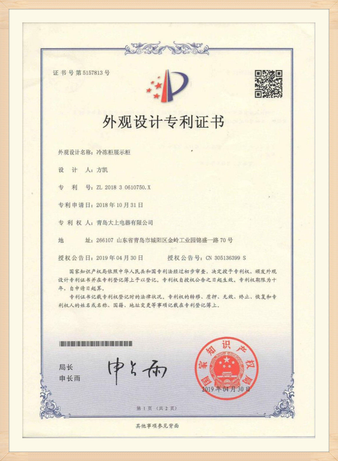 Patentni certifikat (33)