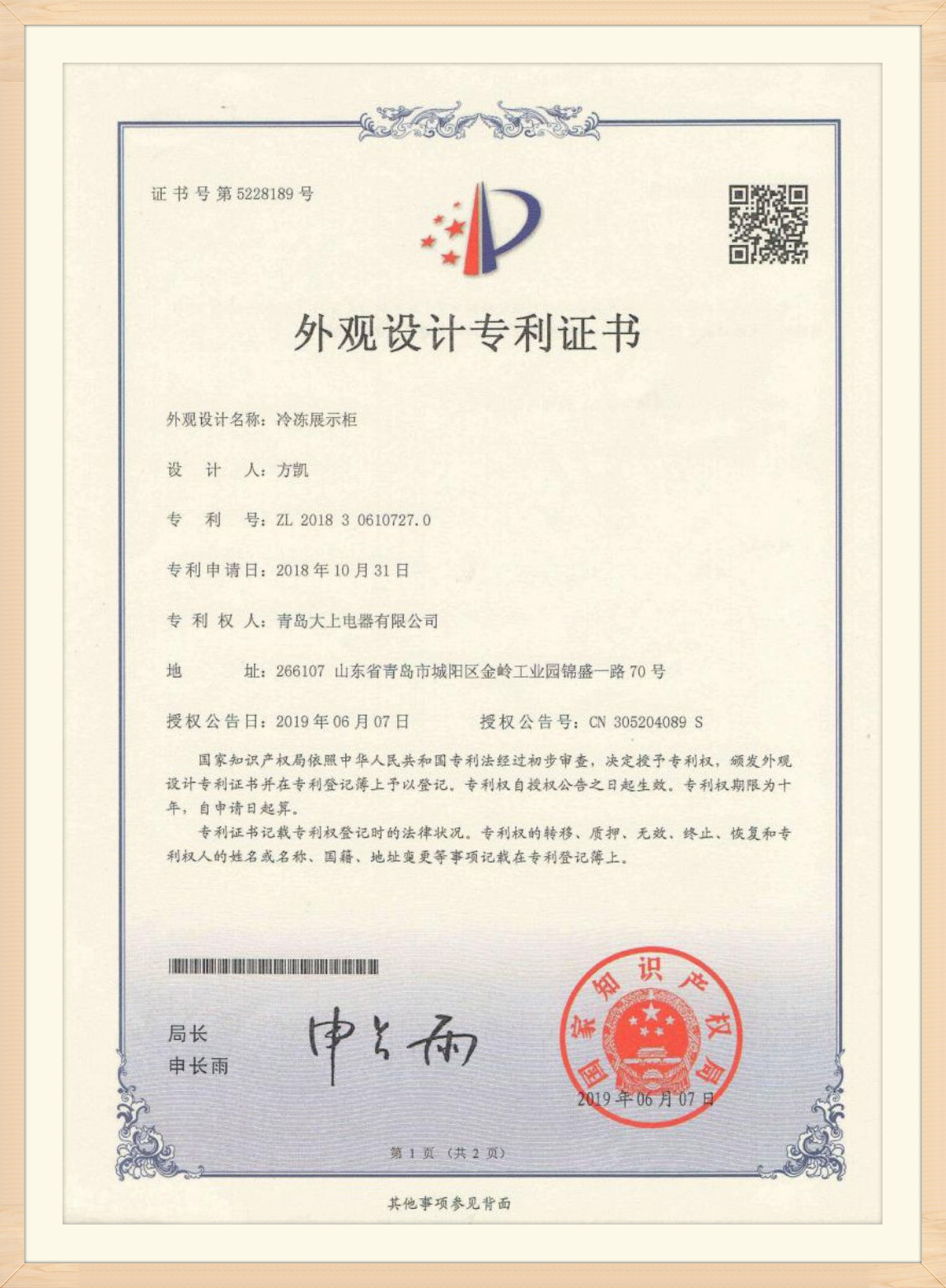 Certificat de brevet (34)