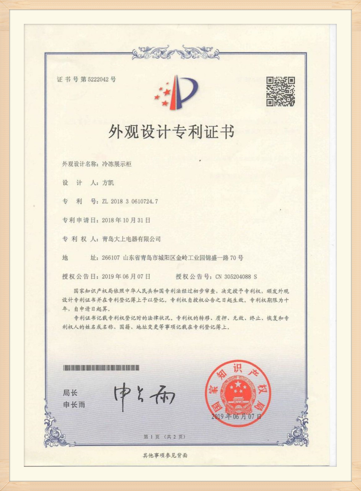 Patentni certifikat (35)