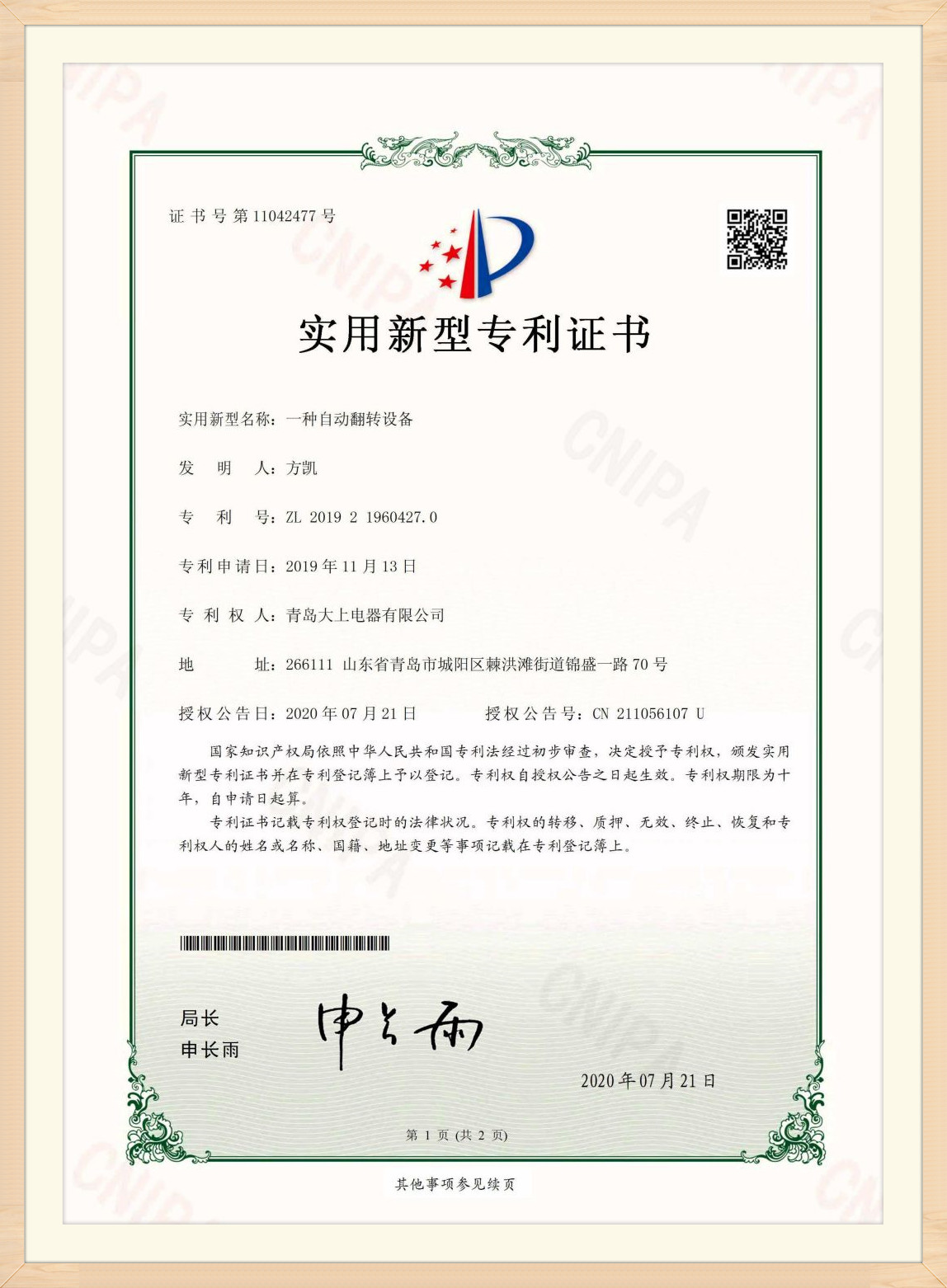 Патентни сертификат (6)