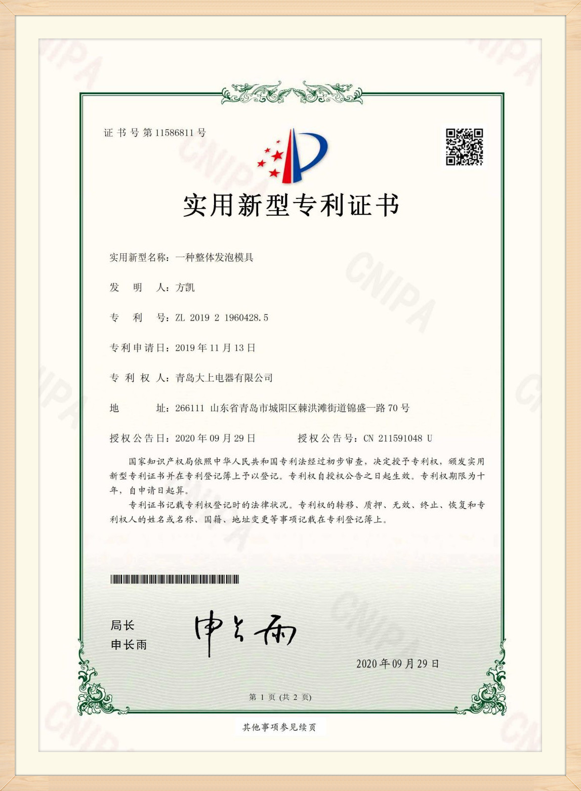 Patentni certifikat (7)