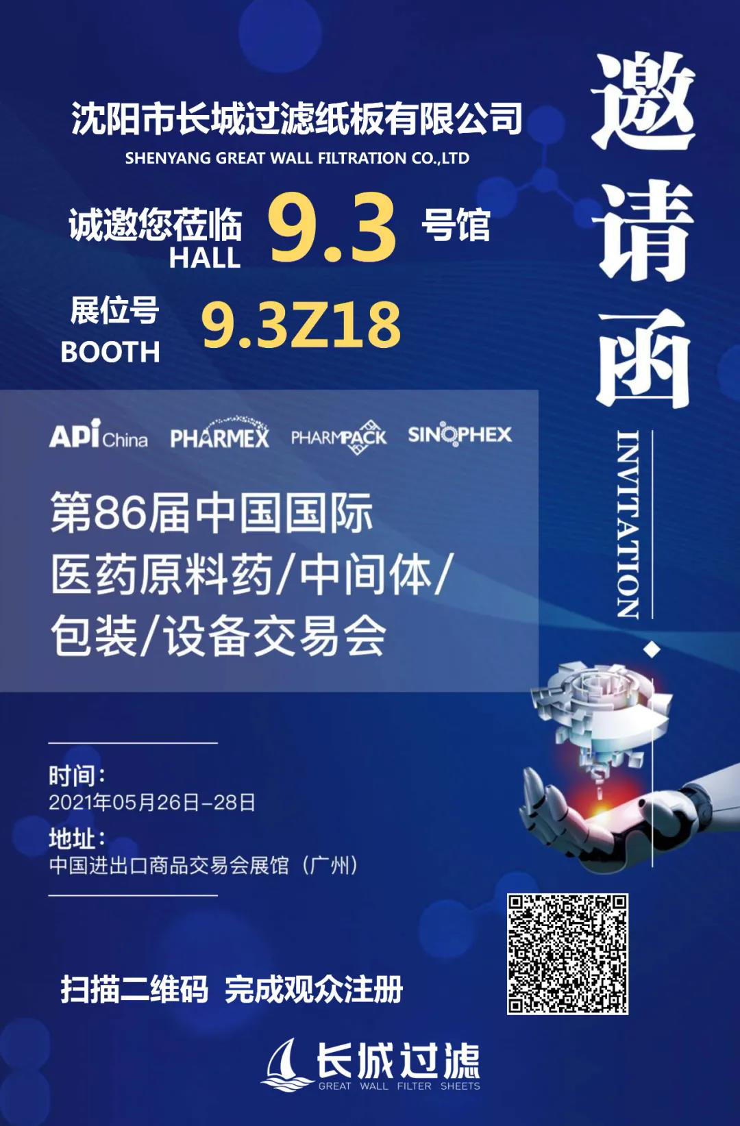 2021 Tuam Tshoj (Guangzhou) API Exhibition Caw