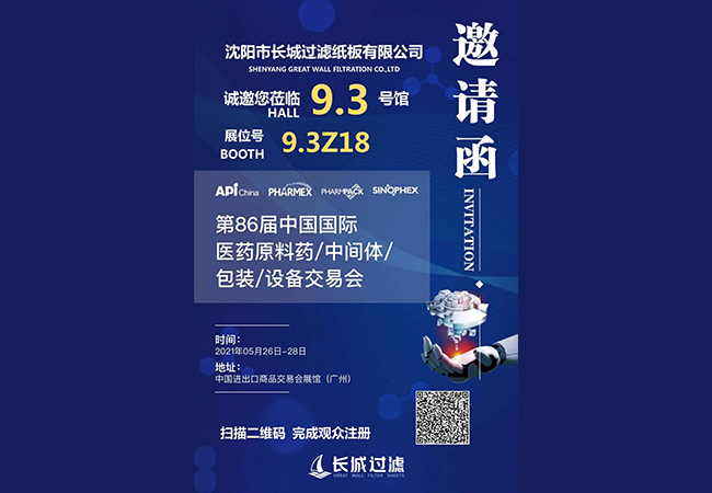 2021 China (Guangzhou) API Exhibition Invitation