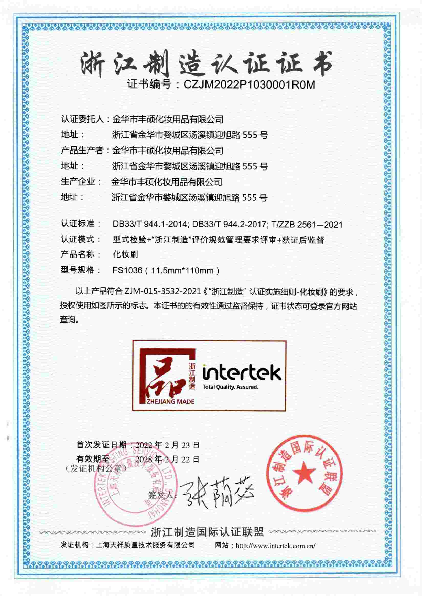 Чжейанг сертификаты ясады