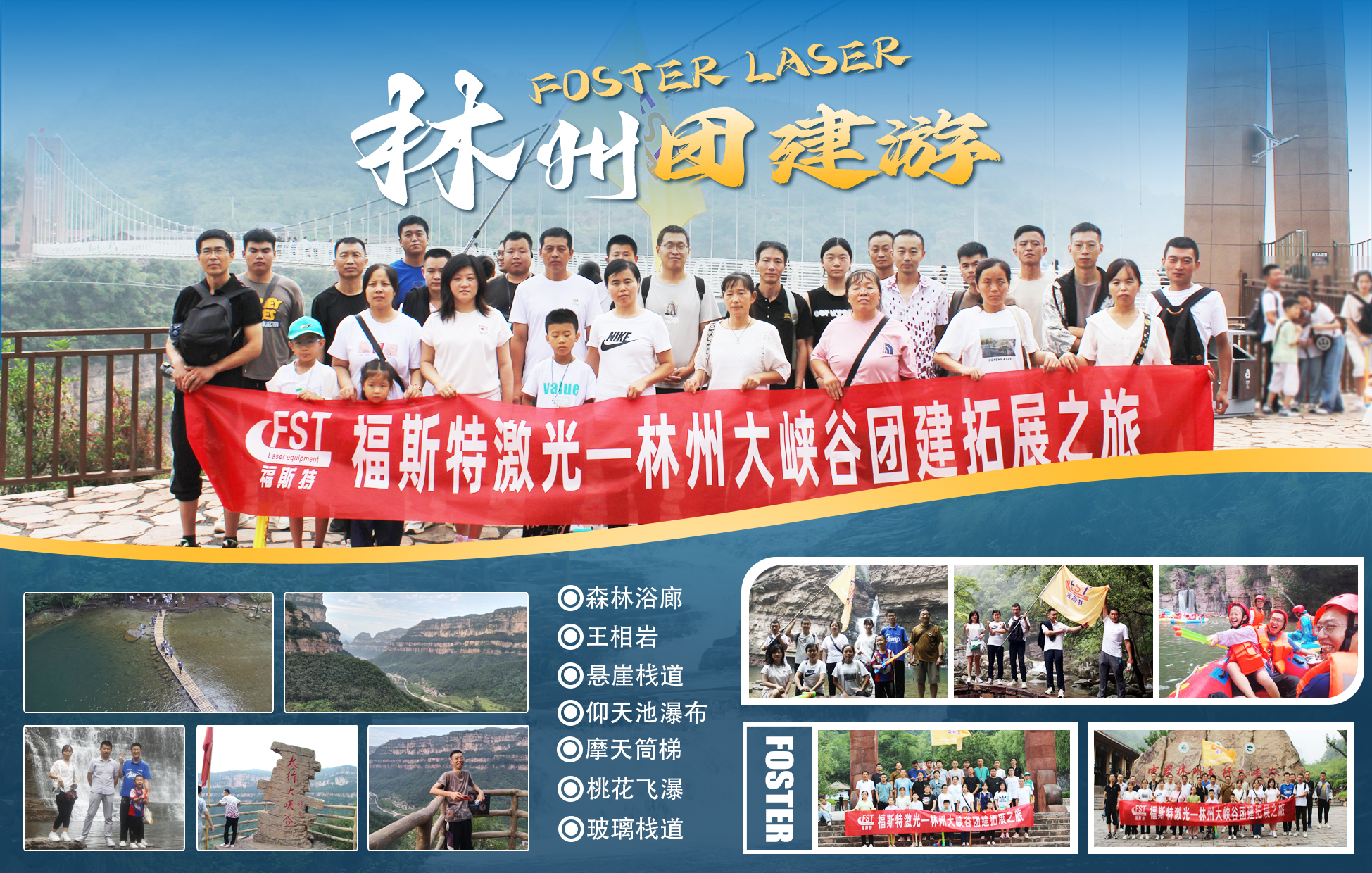 Foster Laser Technology Priority Company: Unforgettable Team-building Retreat στο Henan Daxiagu