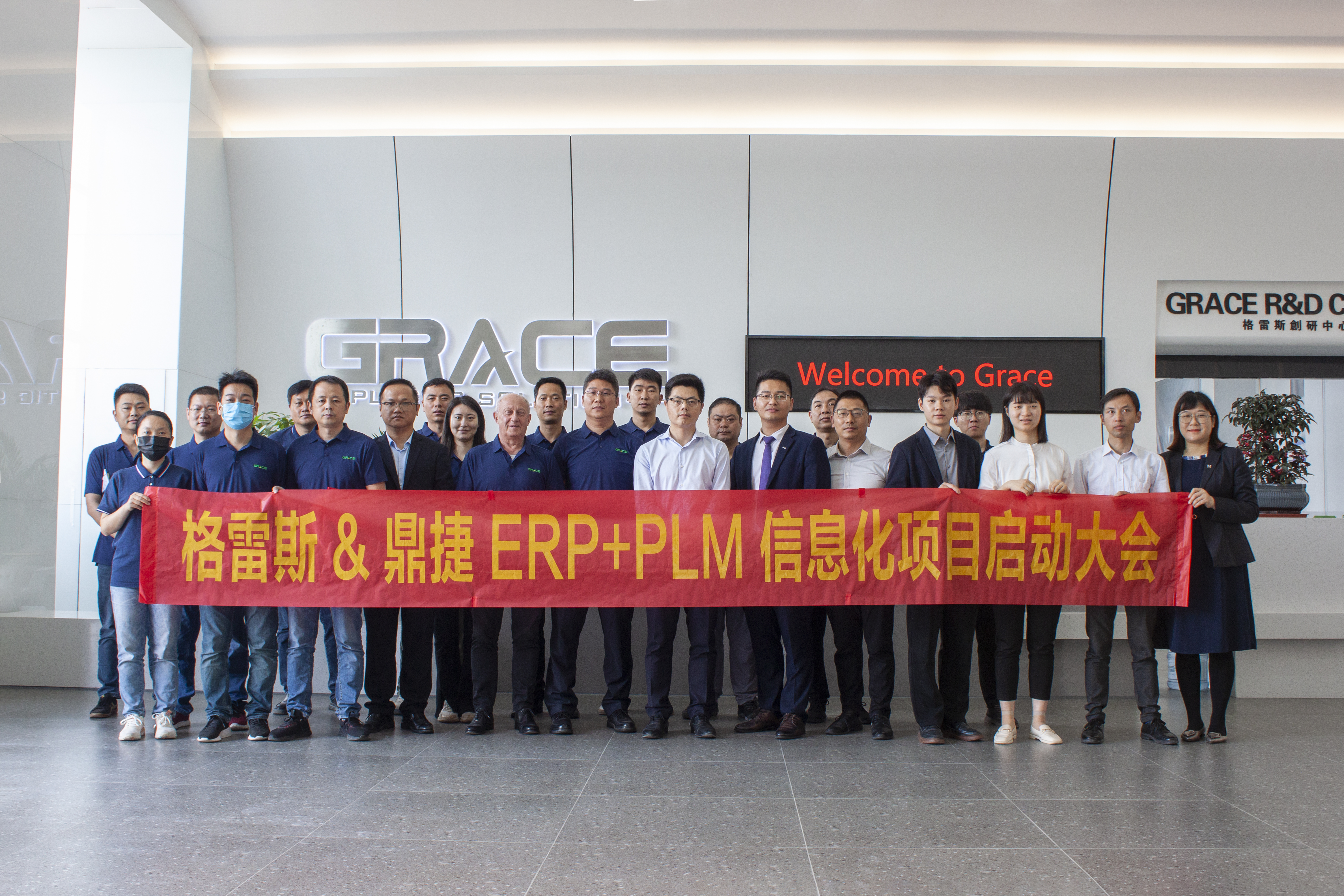 Η εναρκτήρια συνάντηση του έργου ERP και PLM πραγματοποιήθηκε με επιτυχία στο Grace