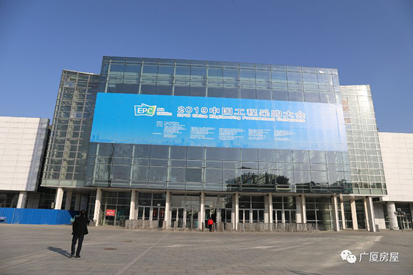 Conferência de Compras de Engenharia da China