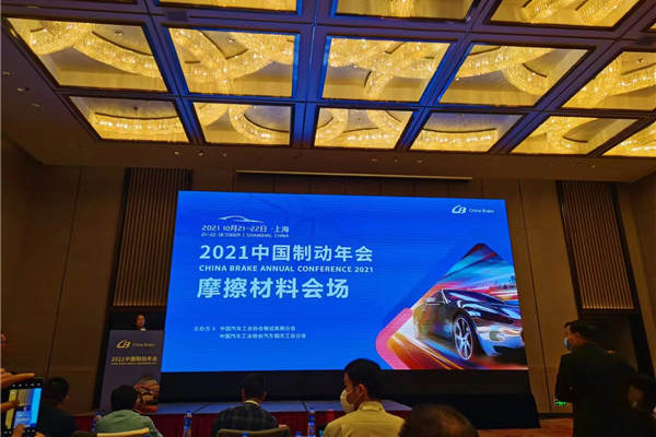 کنفرانس سالانه ترمز چین 2021