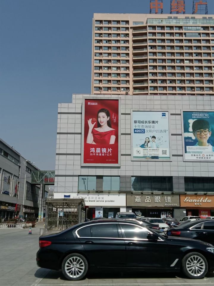 new advertisement in Hefei city optical market.