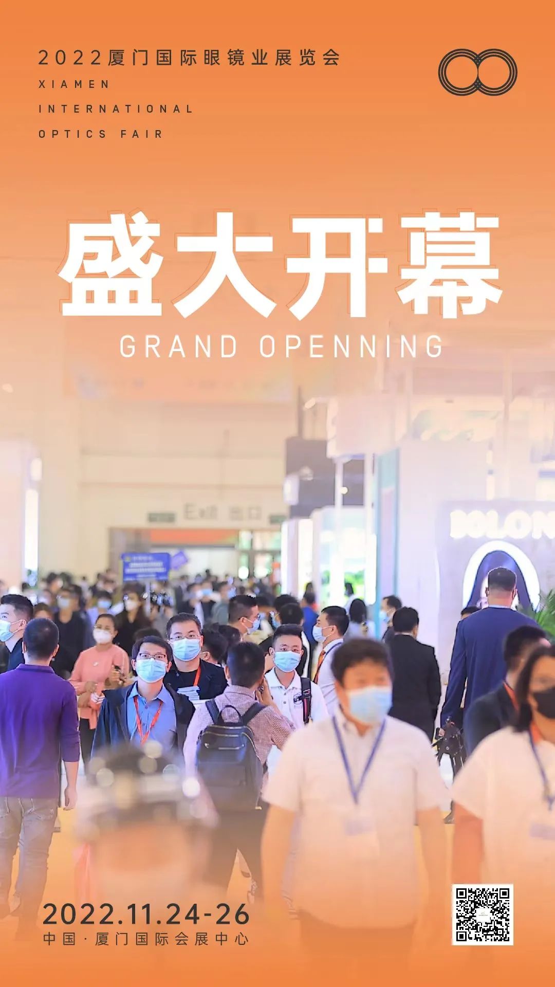 A Feira Internacional de Óptica de Xiamen 2022 abre hoje!