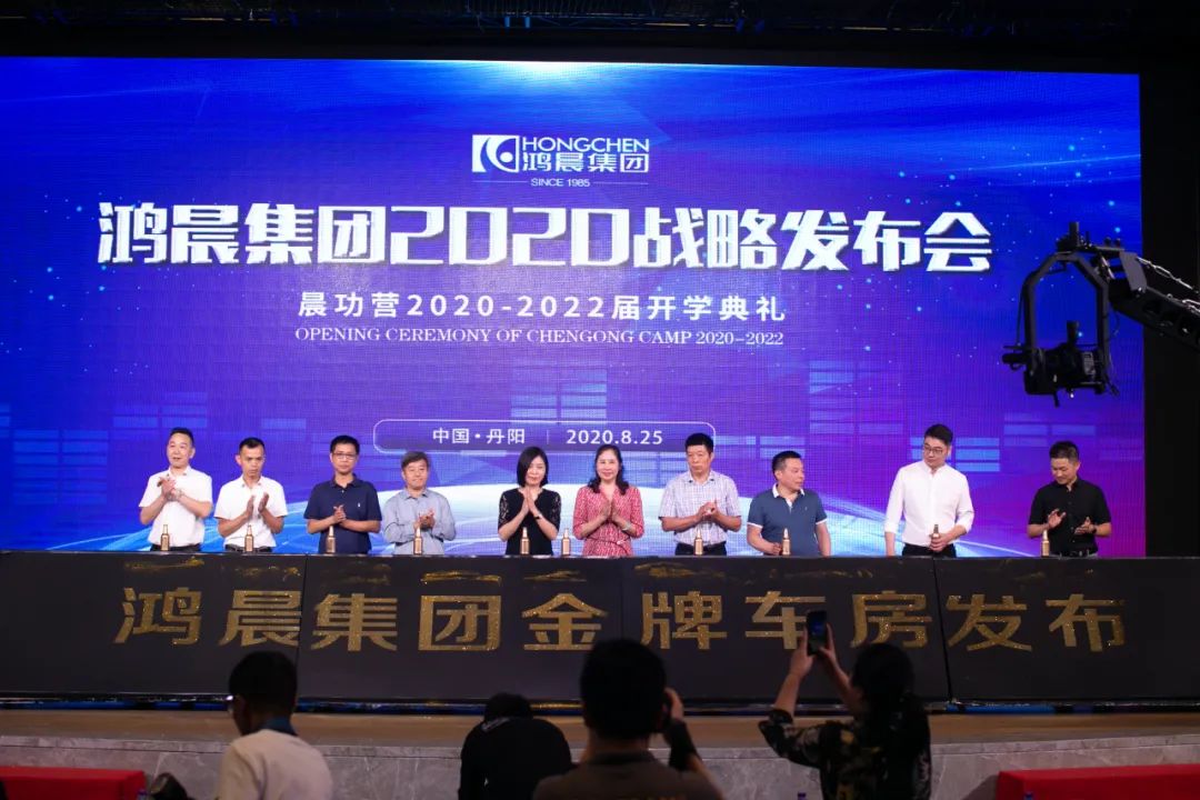 Konferensi pers strategi grup Hongchen 2020