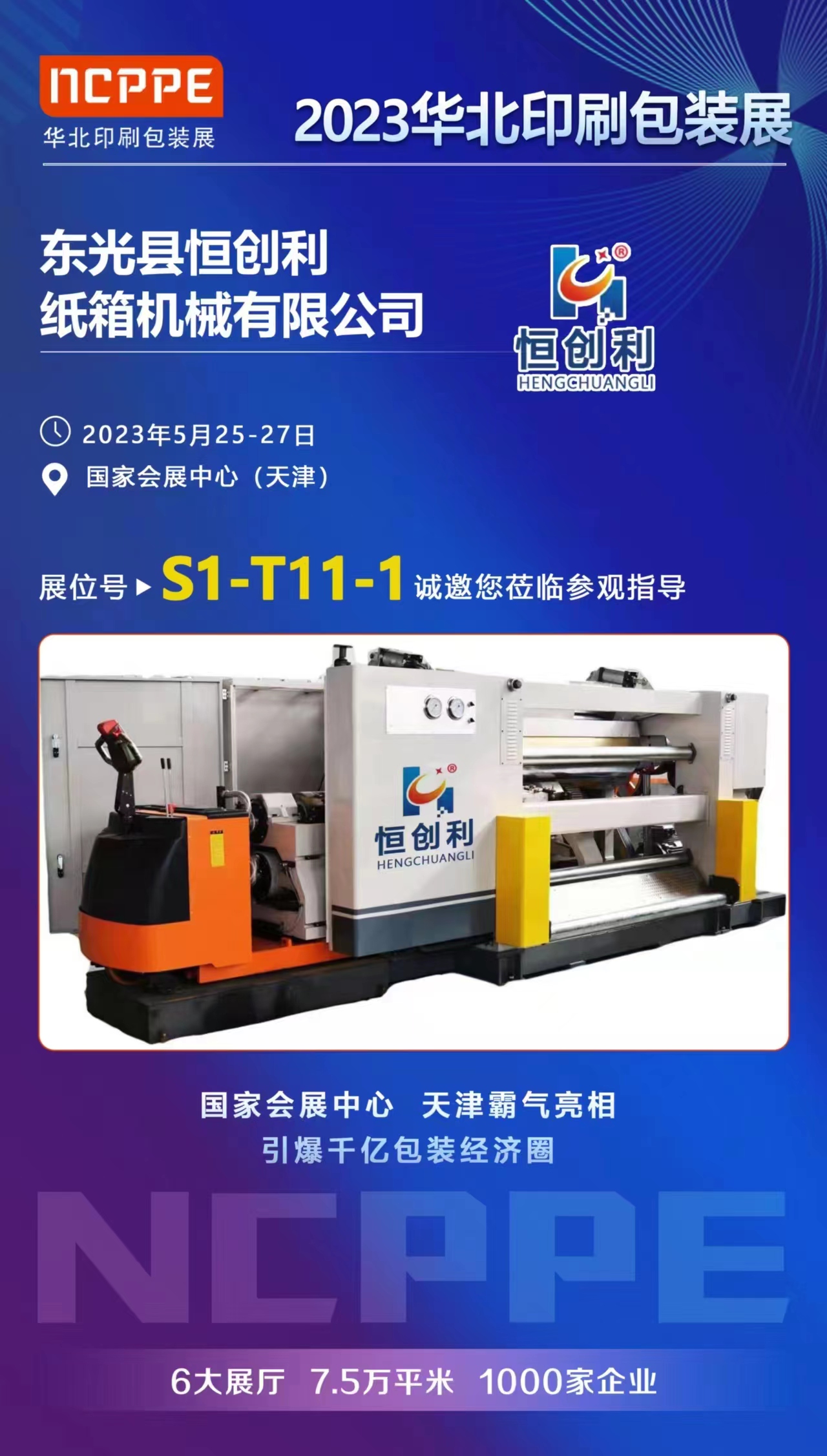 Dobrodošli u Dongguang Hengchuangli Carton Machinery Co., LTD