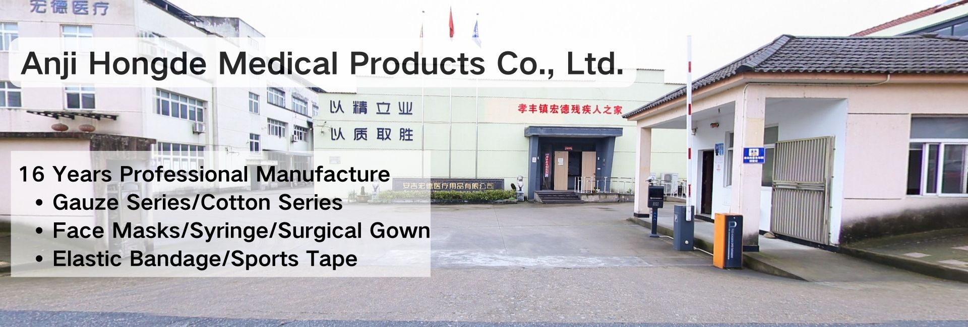 Anji Hongde Medical Products Co., Ltd.