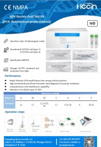 ADV न्यूक्लिक एसिड टेस्ट किट (PCR-फ्लोरेसेन्स प्रोब विधि)