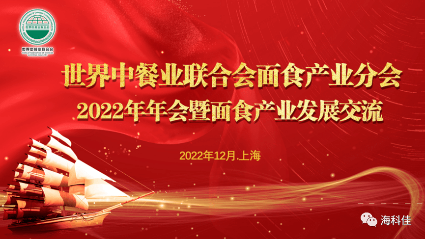 HICOCA deltog i det årlige møde i 2022 for nudelindustriens filial i World Chinese Catering Industry Federation og nudelindustriens udviklingsudvekslingsmøde