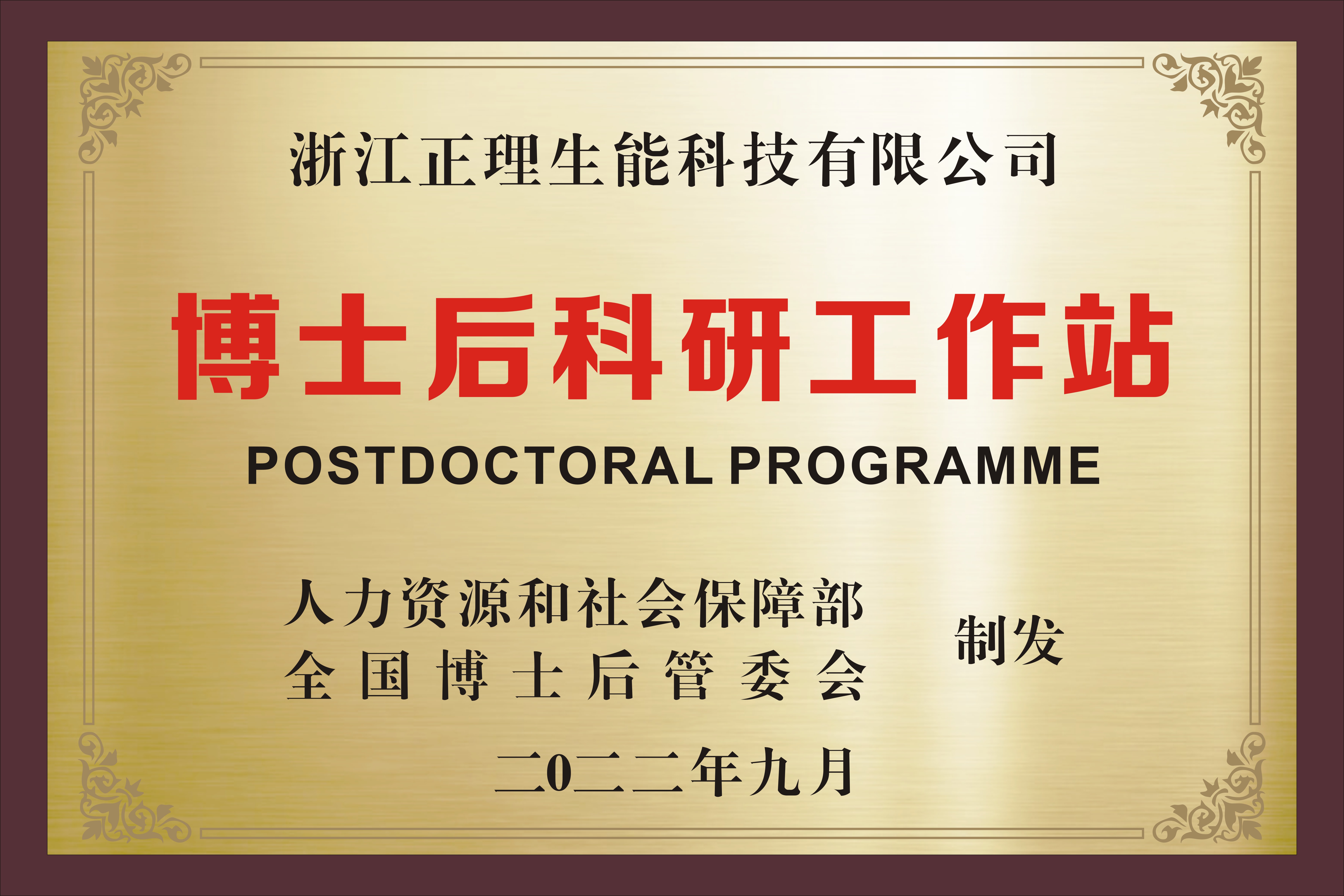 Hien mbajti me sukses takimin e tretë të raportit të hapjes postdoktorale dhe takimin e dytë të raportit përmbyllës të postdoktoraturës
