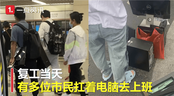 Перший день відновлення роботи та виробництва в Шеньчжені: громадяни носять комп’ютери на роботу