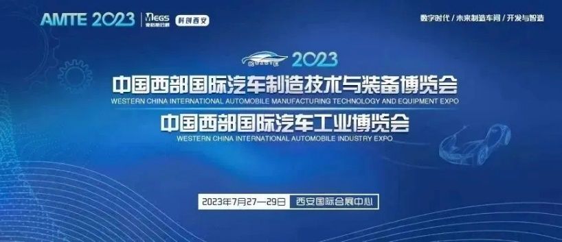 HQHP.הופיע לראשונה בתערוכת תעשיית הרכב הבינלאומית של מערב סין בשנת 2023