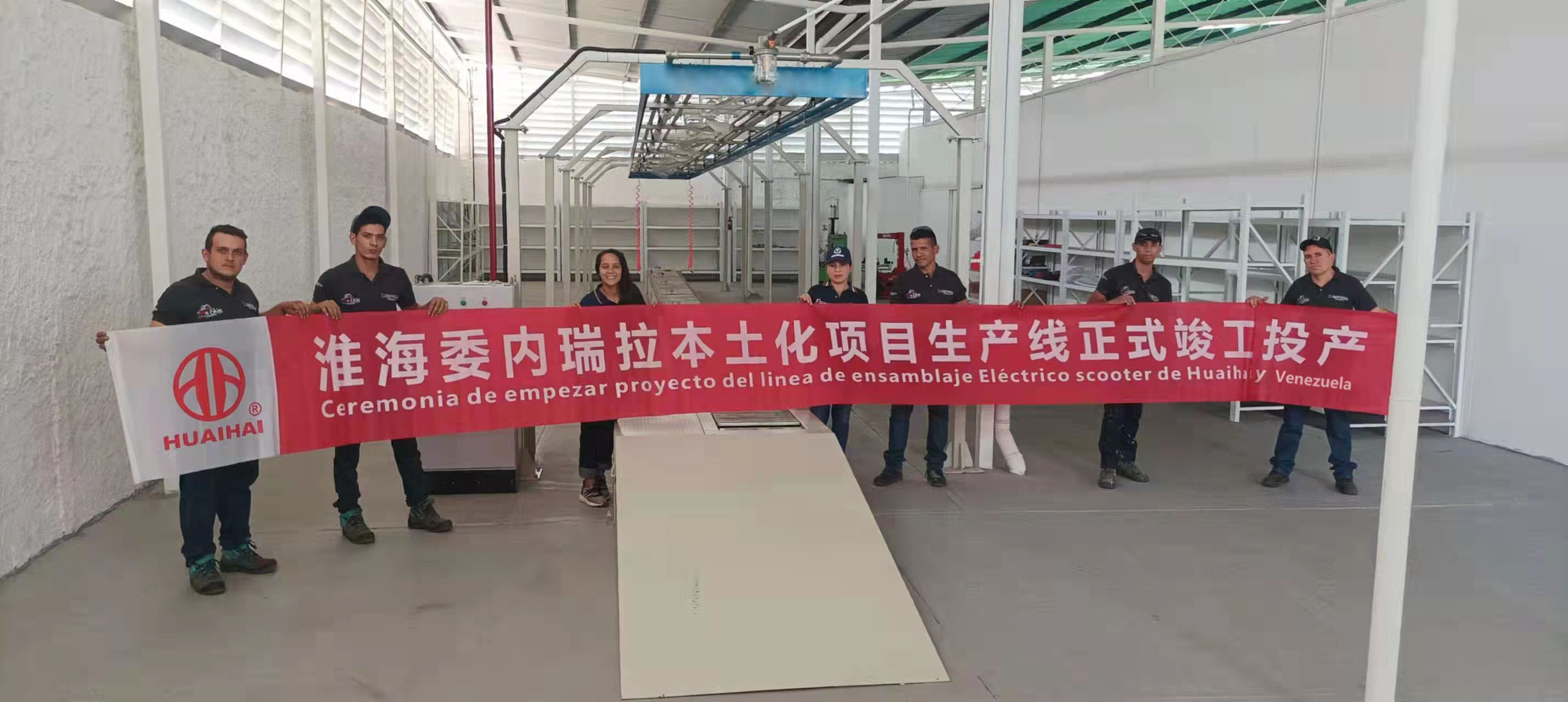 Internationalization is localization in different countries——HuaiHaiGlobal Venezuela production line completed and put into operation