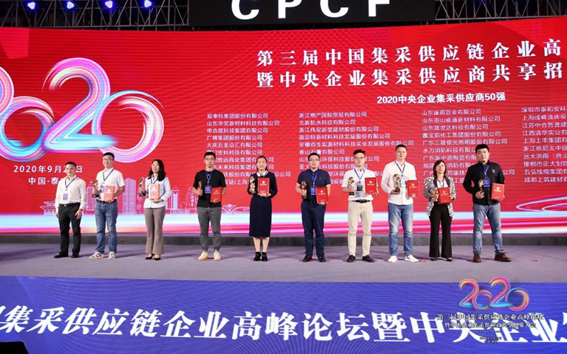 Huaneng Zhongtian Taldeak Enpresa Zentralaren Kontratazio Zentralaren 50 Hornitzaile Nagusien Titulua irabazi zuen 2020an!