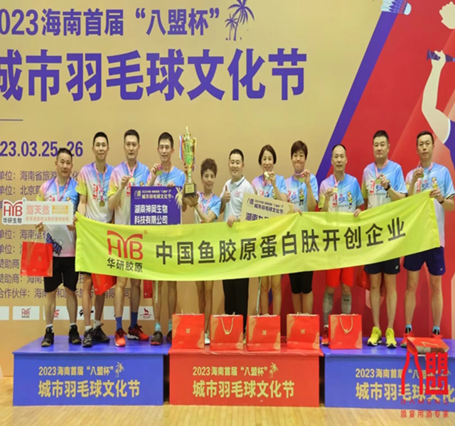 Huayan Collagen hëlleft bei der grousser Ouverture vum Éischten Urban Badminton Kulturfestival zu Hainan am Joer 2023