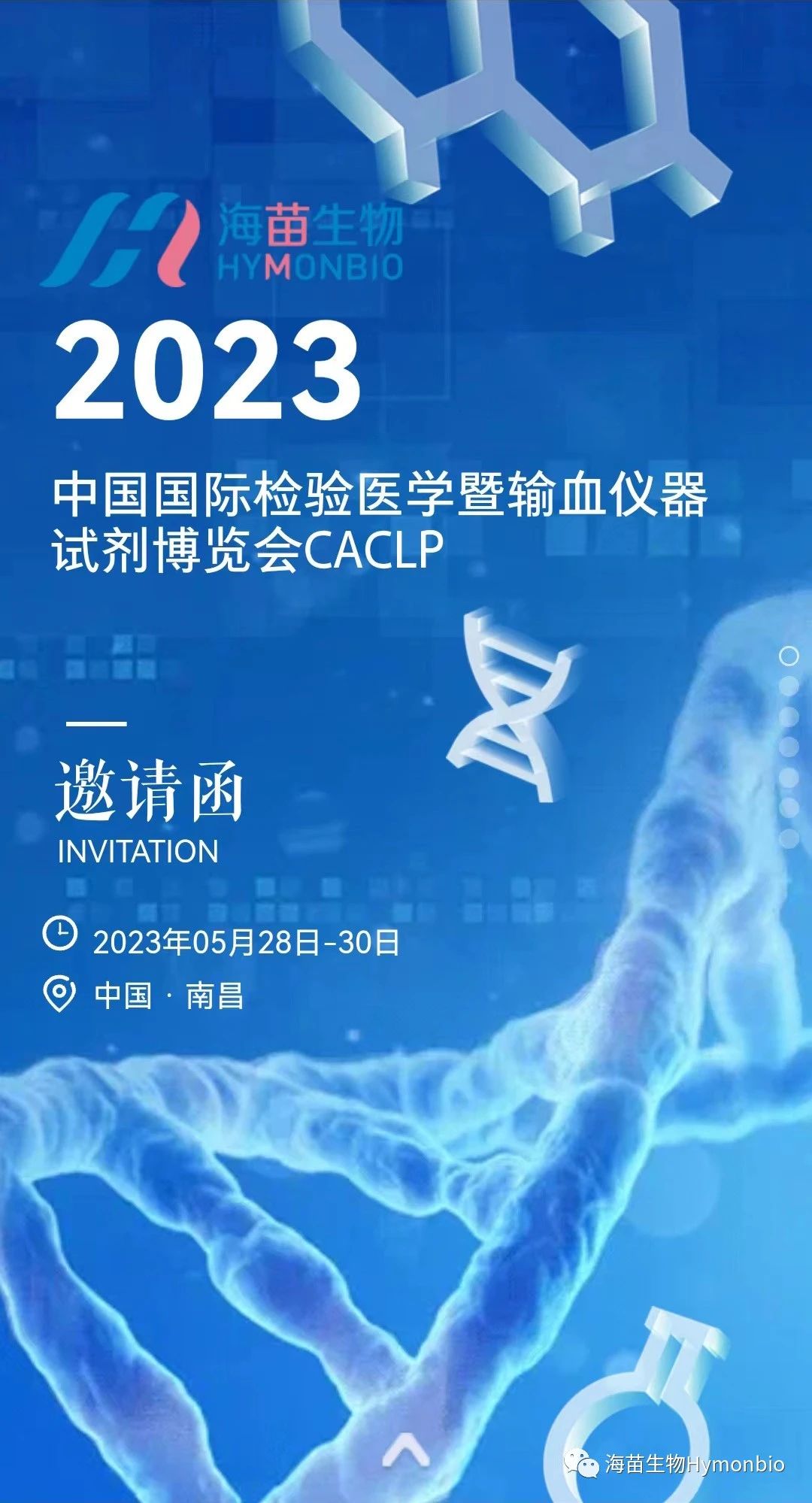 HymonBio приглашает вас на CACLP 2023 года в Наньчане