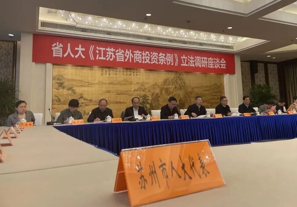 Ketua Pegawai Eksekutif HymonBio Dijemput ke "Peraturan Pelaburan Asing Wilayah Jiangsu" Seminar Penyelidikan Kongres Rakyat Wilayah