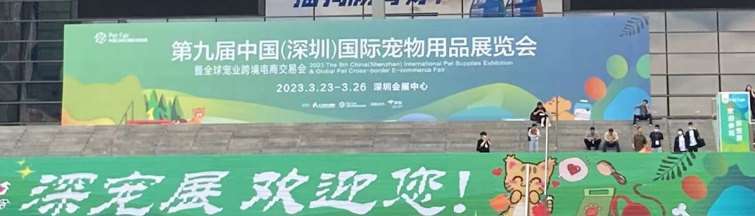 A 9ª Exposição de Animais de Estimação de Shenzhen