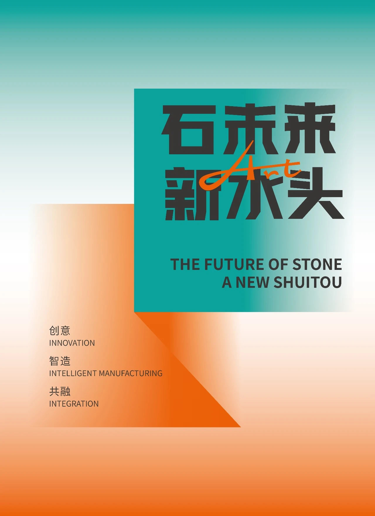 ทบทวนนิทรรศการหิน Shuitou ปี 2023