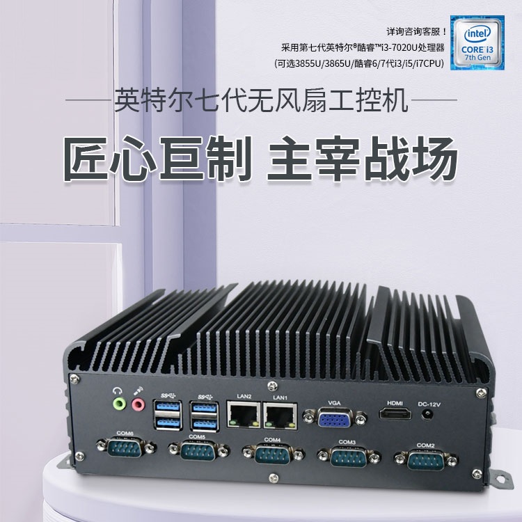 କମ୍ ଶକ୍ତି ବ୍ୟବହାର ଫ୍ୟାନ୍ଲେସ୍ BOX PC-6 / 7th Core i3 / i5 / i7 ସଞ୍ଚାଳକ |