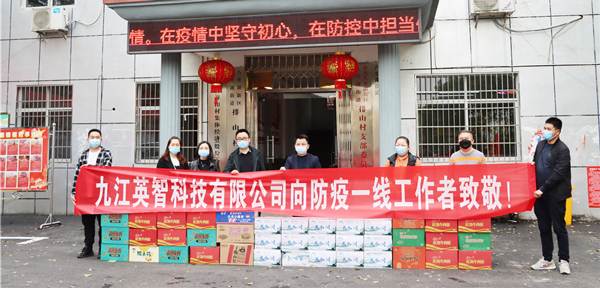 Jiujiang Ingiant Technology Co., Ltd. cares and condolences to the anti-epidemic workers