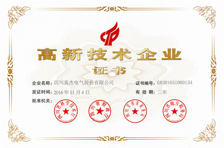 Injet fitoi Çmimin e Tretë të Çmimit të Patentave Sichuan në 2020