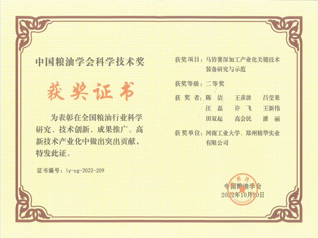 The company won the science and technology award of China Society of Grain and Oil and China Light Industry Federation!