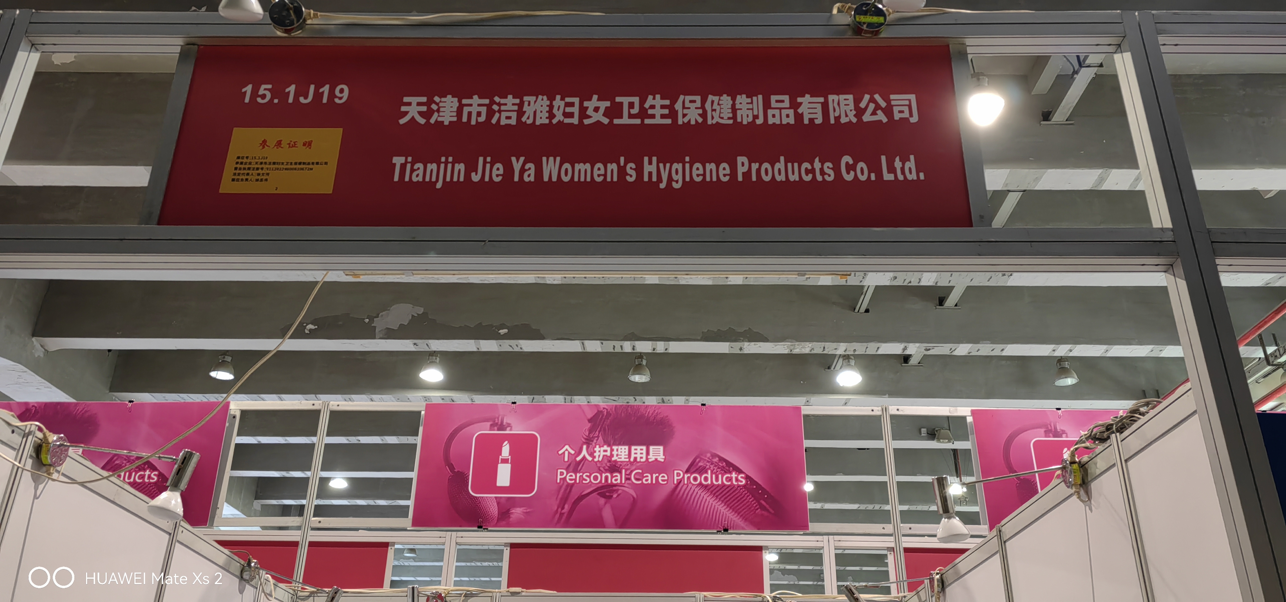 Die internationale Ausstellung für das halbe Jahr 203 – Tianjin Jieya erwartet Sie.