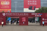 Kumpulan Jinjing Dijemput Menghadiri Ekspo Jenama (Shandong) Penghormatan Masa China Kelima