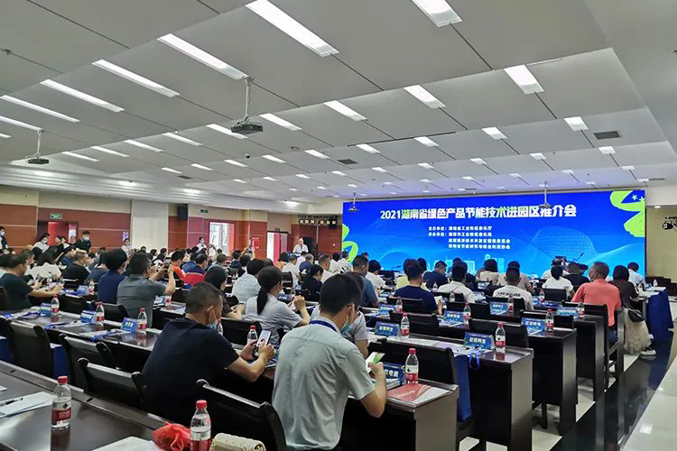 Hunan JuFa は、2021 Hunan Green Products & Energy Saving Ttechnology Promotion Conference に参加するよう招待され、素晴らしい共有を行いました