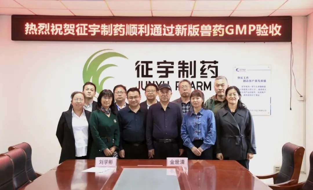 Congratulation to Junyu Group for successfully passing new GMP inspection