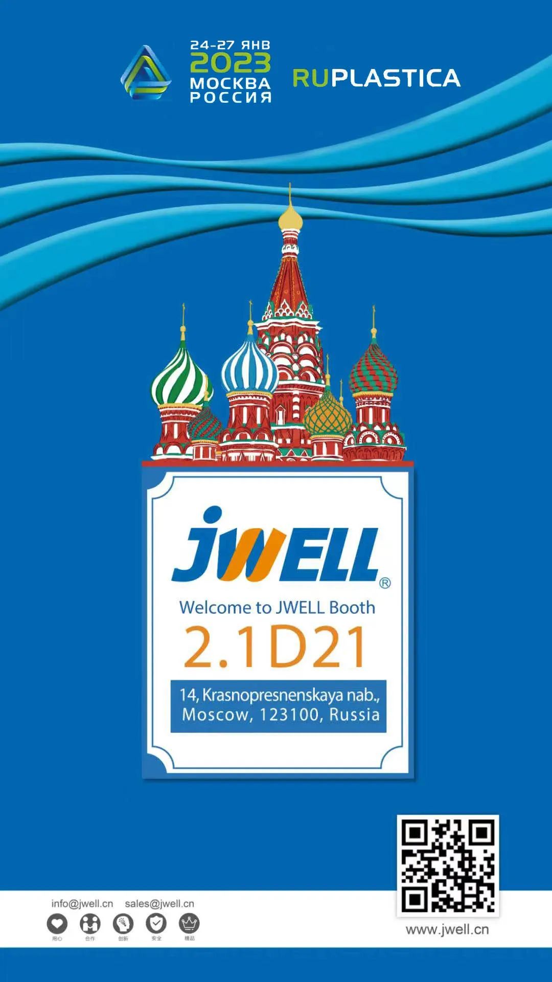 JWELL Machinery makes an appointment with you at RUPLASTICA 2023