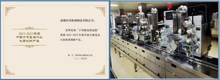 Chengdu Jingwei Making Machine Co.