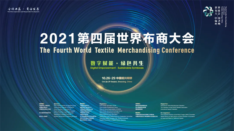 The 4th World Cloth Conference explores a new direction for the development of the global textile industry