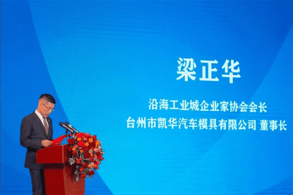 O presidente Daniel Liang foi convidado a participar da reunião anual da Sanmen Coastal Entrepreneurs Association e fez o discurso do presidente