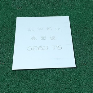 6063 T6铝板