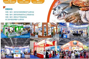 Exposição Internacional de Pesca da China (Fuzhou)!