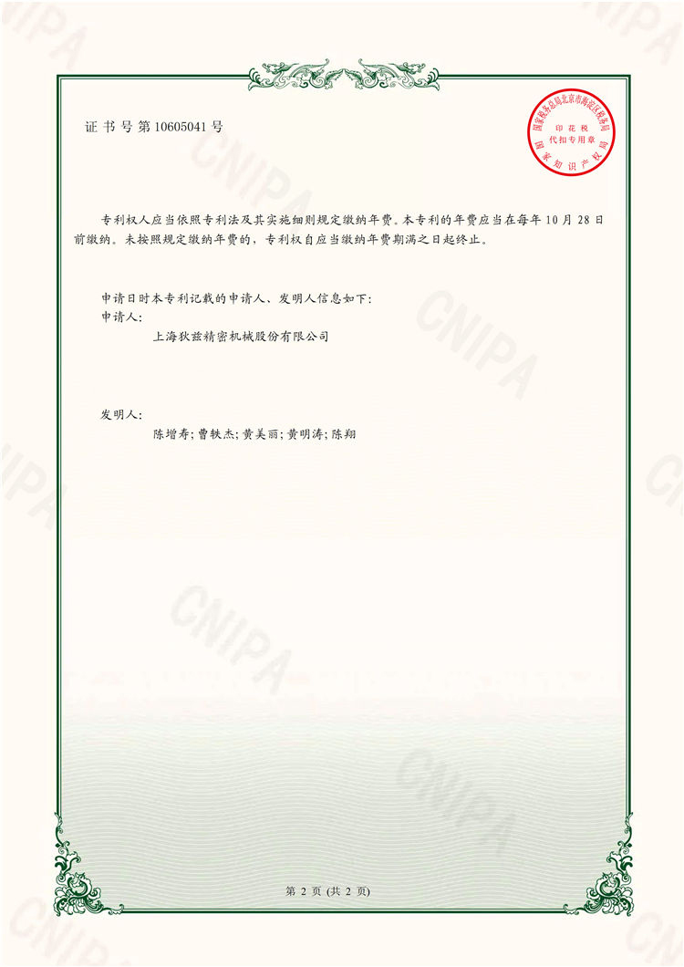 Patent certificate (5)