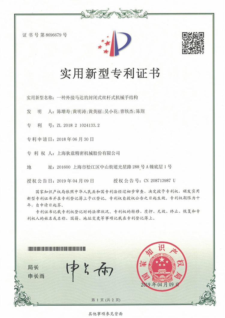 Patent certificate (8)