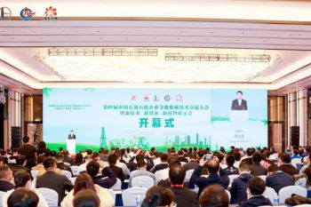 Ханчжоуда 4-ші Қытай мұнай және мұнай-химия кәсіпорындарының энергия үнемдеу және төмен көміртекті технологиялар алмасу конференциясы сәтті өтті.