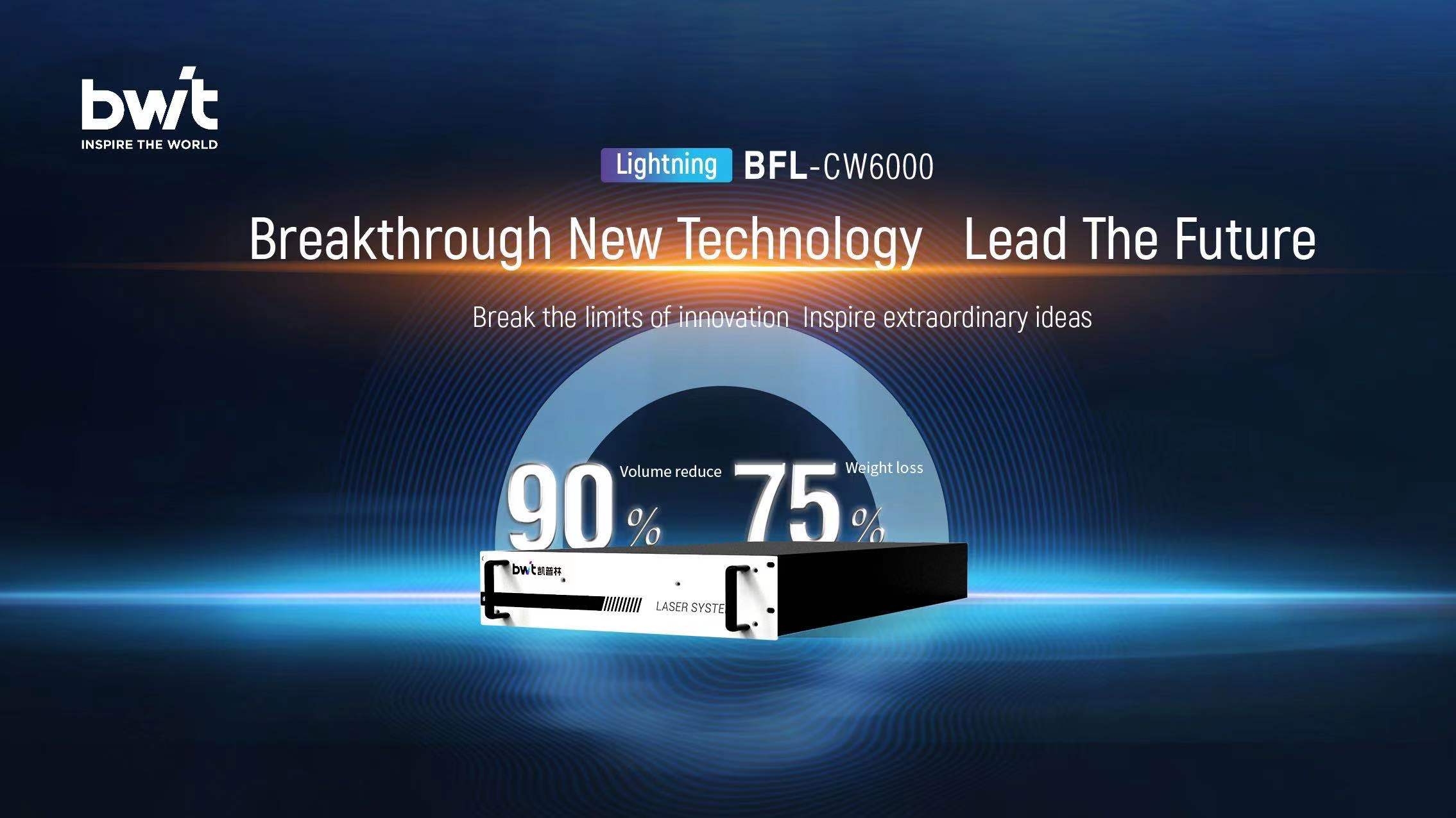 BWT تطلق الليزر الليفي Lightning 6000W |أصغر وأخف وزنًا وأكثر ذكاءً